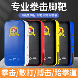 Sanda Target for Children and Adults, Training Equipment, Boxing Curved Handle, Taekwondo Foot Target, Boxing Target, Shield Pair