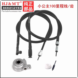 Suitable for Wuyang Honda Little Princess WH100T-A/H/F/G Joyful Eye Code Speed ​​Mileage Tooth Instrument Line
