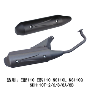 
Suitable for New Dazhou Honda E-Movie E-Rhythm NS110Q SDH110T-2/6/8 exhaust pipe muffler muffler cigarette barrel