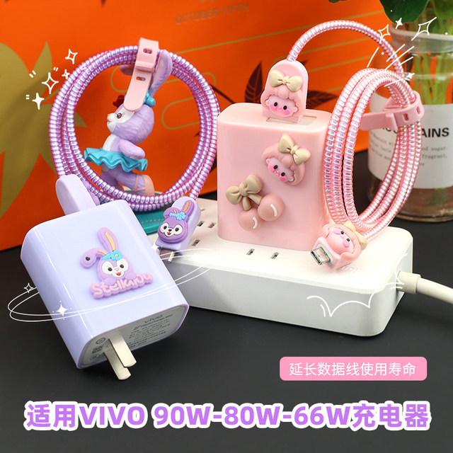 Suitable for X300pro x200s vivo90W charger protective cover S30 Y500 data cable protection cable