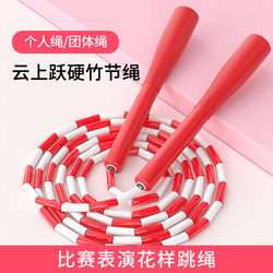 Yunshangyue Hard Bamboo Knot Rope, Recommended for Students and Adults, Figure Jump Rope for Beginners, No Tangle, Personal Rope/Long Rope