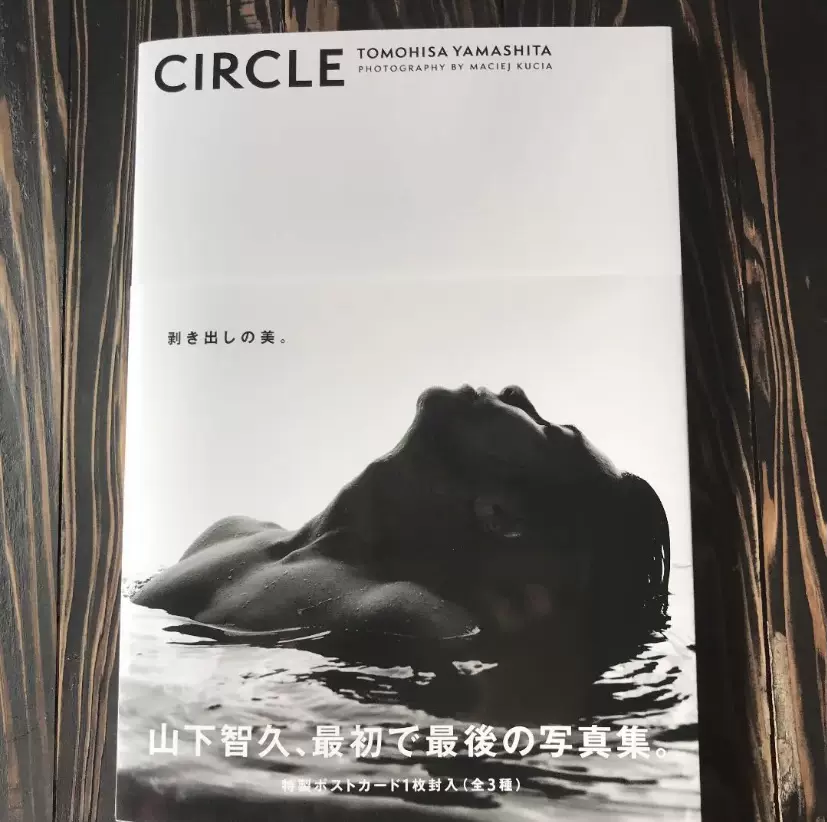山下智久写真集CIRCLE-Taobao