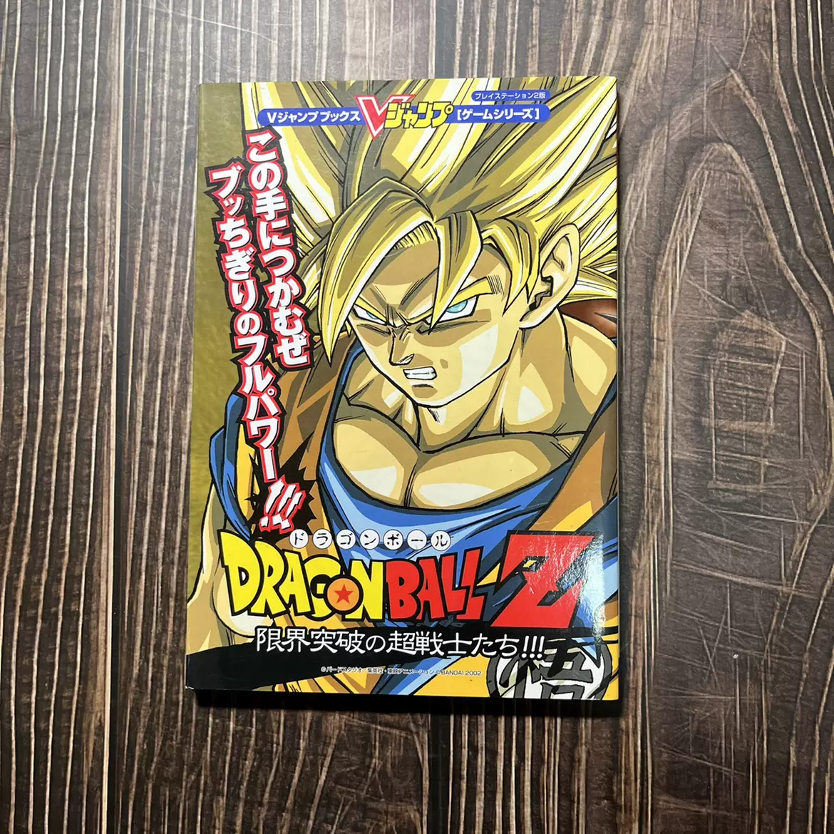 现货 龙珠Z DRAGONBALL Z 限界突破の超戦士たち!!! 初版1刷-Taobao