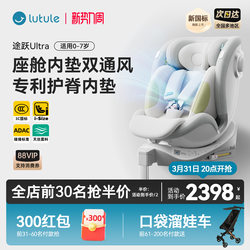 Lutuluyue Ultra New National Standard Safety Seat for 0-7 Years Old Newborn Infants and Toddlers with Car-Mounted Voice and Ventilation