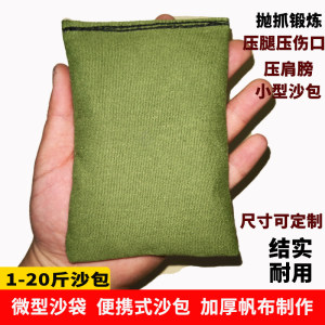 
Micro mini sandbag rehabilitation sandbag medical bag pressure joint surgery wound pressure leg pressure sandbag sandbag