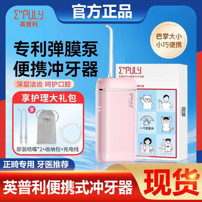 Inpri Dental Flosser портативный водный ирригатор ортодонтический детский специальный чистящий инструмент для чистки зубов и межзубных промежутков