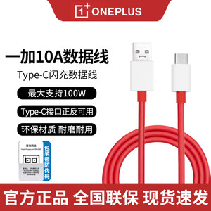 
OnePlus 10A charging cable original 100W super flash charging data cable OnePlus ace2 OnePlus ace2v OnePlus 11/oppofandx7/x6Pro/K11 flash charging cable OnePlus mobile phone charging cable