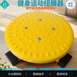 All-Metal Iron Waist Twisting Machine, Body Shaping, Slimming Waist, Twisting Waist Fitness Equipment, Indoor Home Silent Weight Loss Artifact