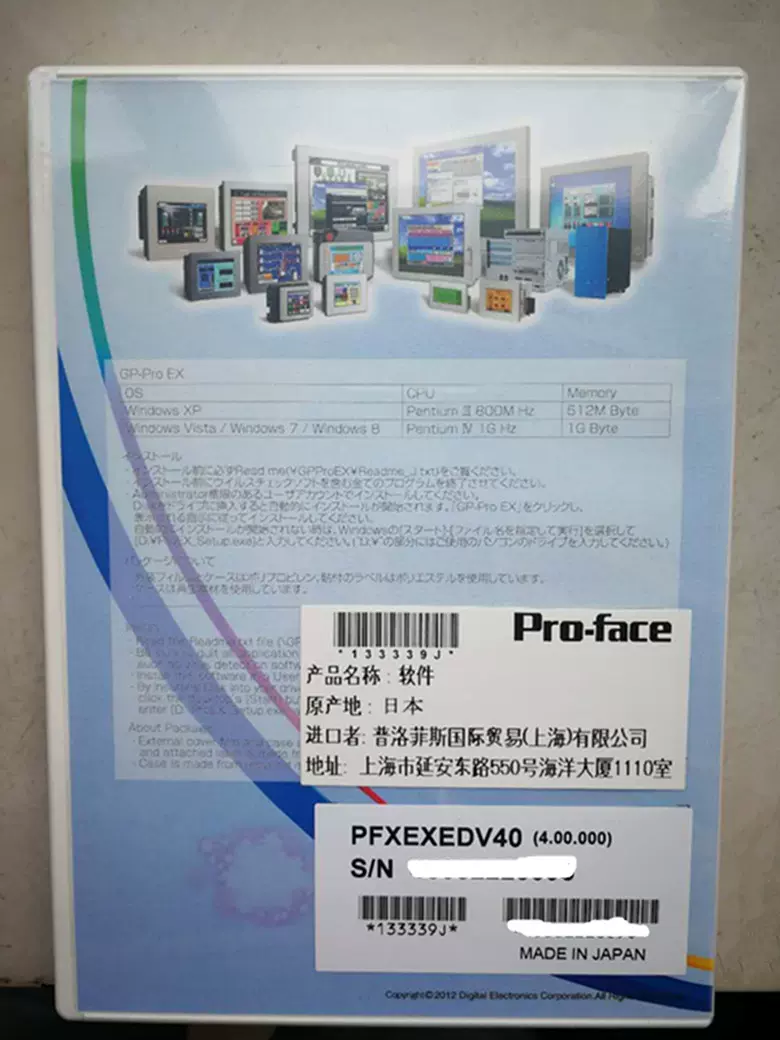 PFXEXEDV40全新原裝正品，普洛菲斯觸控屏幕軟體。-Taobao