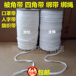 Cotton Rope, Quilt Corner Rope, All-Cotton, Quilt Cover Corner Straps, Fixed Quilt Cover Rope, Straps for Securing the Quilt, Ear Straps