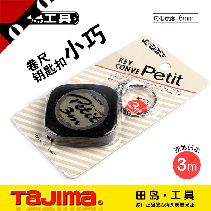 일본산 타지마, 폭 6MM, 길이 3M, 미니 줄자, 강철 줄자 키체인 KPS-30BL-