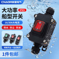 High-power waterproof ship-shaped switch box 24V outdoor rainproof mid-way power supply with light button switch 22V high current