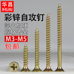 Cross Flat Head Self-Tapping Screws, Color Zinc Fiberboard Nails, High-Strength Hardened Countersunk Head Woodworking Drywall Nails M3.5M4M5