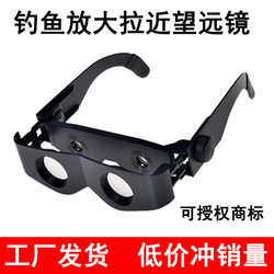 Fishing telescope, high-definition zoom-in telescope, fishing glasses, myopia, presbyopia, outdoor glasses