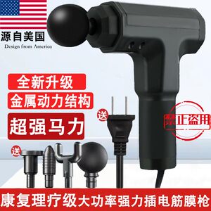 
American high-power plug-in fascial gun medical-specific muscle massager professional-grade powerful multi-functional massager