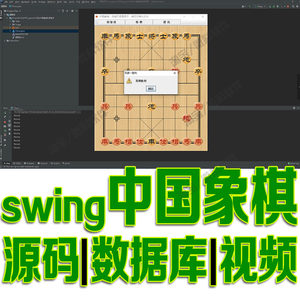 
Based on Javaswing simple Chinese chess game management system GUI form double regret chess cs source code