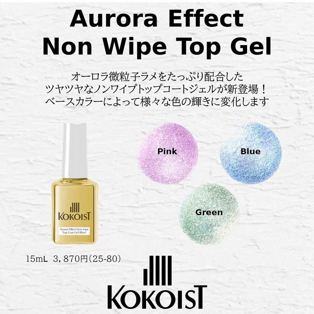 现货日本KOKOIST Aurora Effect 欧若拉幻彩免洗封层功能胶15ml - Taobao