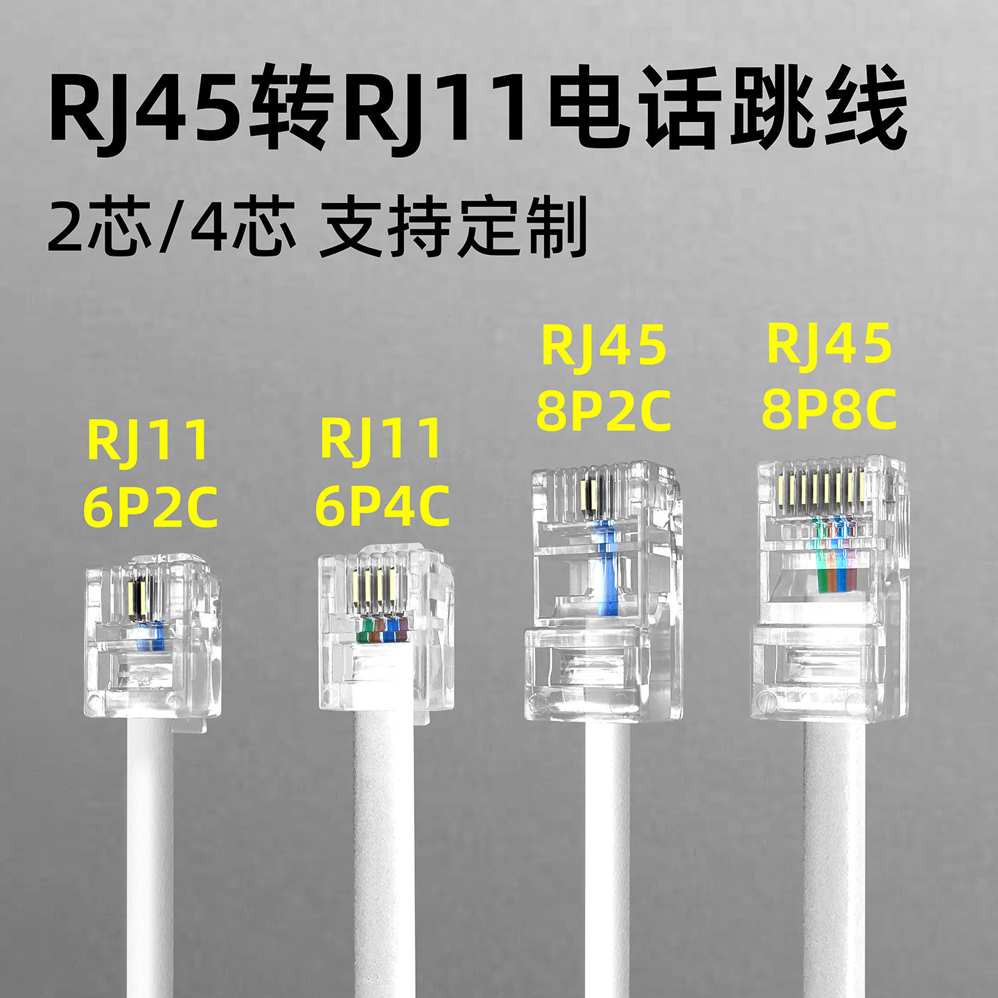 สายจัมเปอร์โทรศัพท์ RJ45 เป็น RJ11 - แบบ 2 คอร์/4 คอร์ จาก Network ไป ...