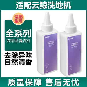 
Suitable for Yunjing Floor Cleaner Accessories S2 S2Island S1 S1Max Ultra F1 Cleaning Liquid Cleaner