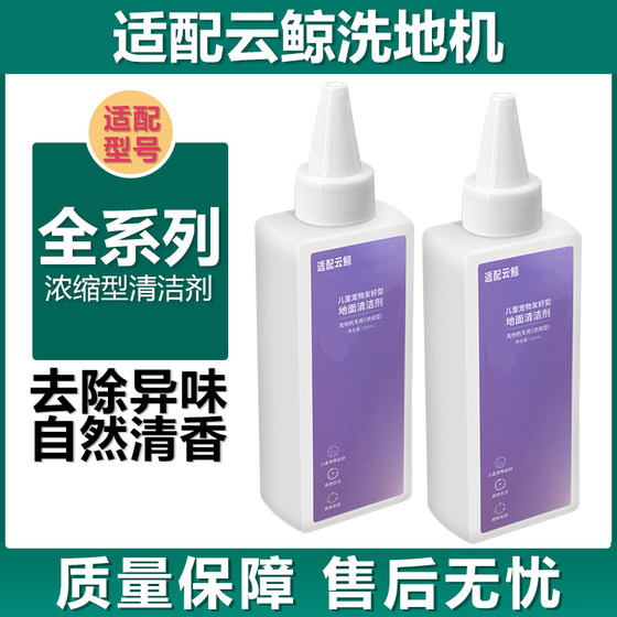 
Suitable for Yunjing Floor Cleaner Accessories S2 S2Island S1 S1Max Ultra F1 Cleaning Liquid Cleaner