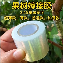 Thickened Ultra-Thin Grafting Film for Fruit Trees, Self-Adhesive Knot-Free Plastic Film Grafting Tape