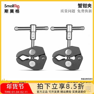 
SmallRig Small Crab Clip Clip Camera Accessories Tube Clip Micro Single Accessories Single Electric Clip Clip Clip 2058