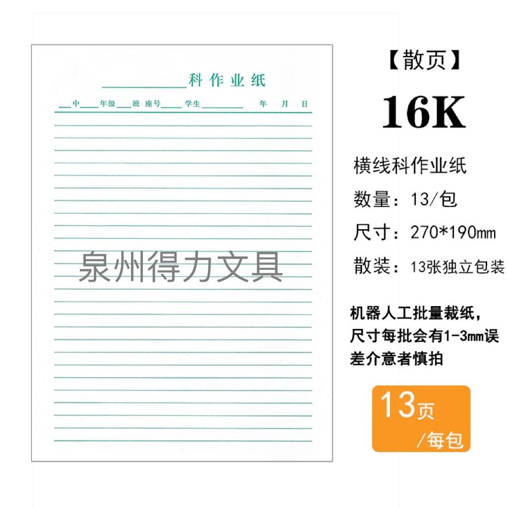 福建科作业纸学生作业神器数学纸草稿练习纸16K实线空白科作业纸-淘宝网
