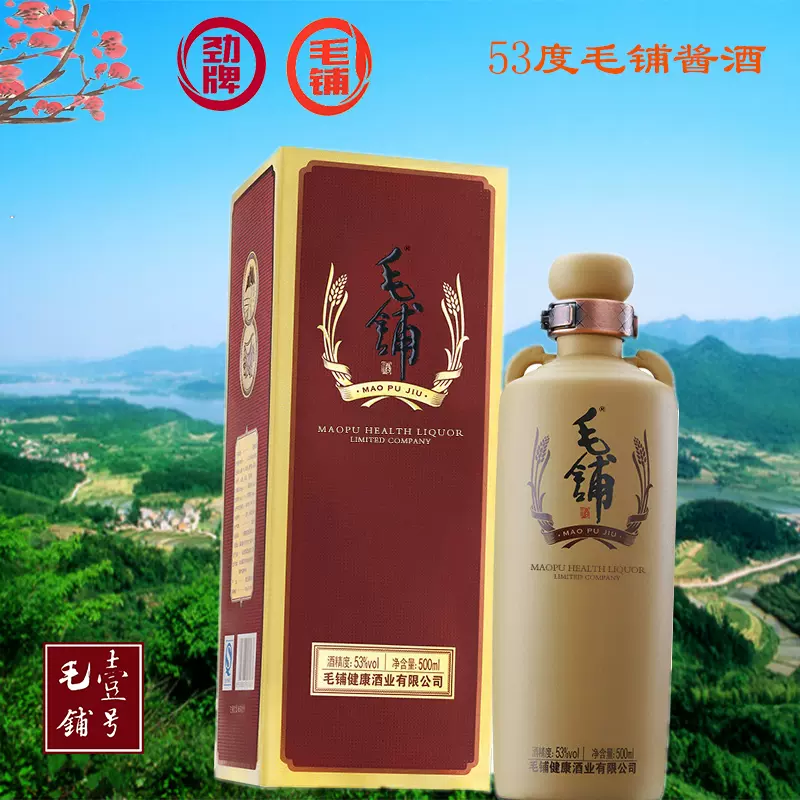 劲牌新品53度500ml*6 毛铺酒酱香型团购价-Taobao