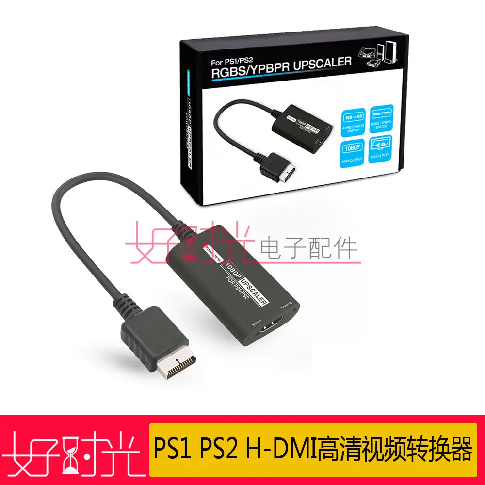 PS1 PS2 HDMI高清影片轉換器RGB-YPbPr 16:9-4:3開關HDMI配接器-Taobao
