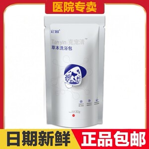 
It's Yinke Chongqing Herbal Bath Bag 30g Cat and Dog Pet Skin Care Daily Health Care