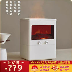 Olayks Instant 3D Simulated Flame Humidifier Atomizing Sprayer Creative Home Desktop Air Humidifier