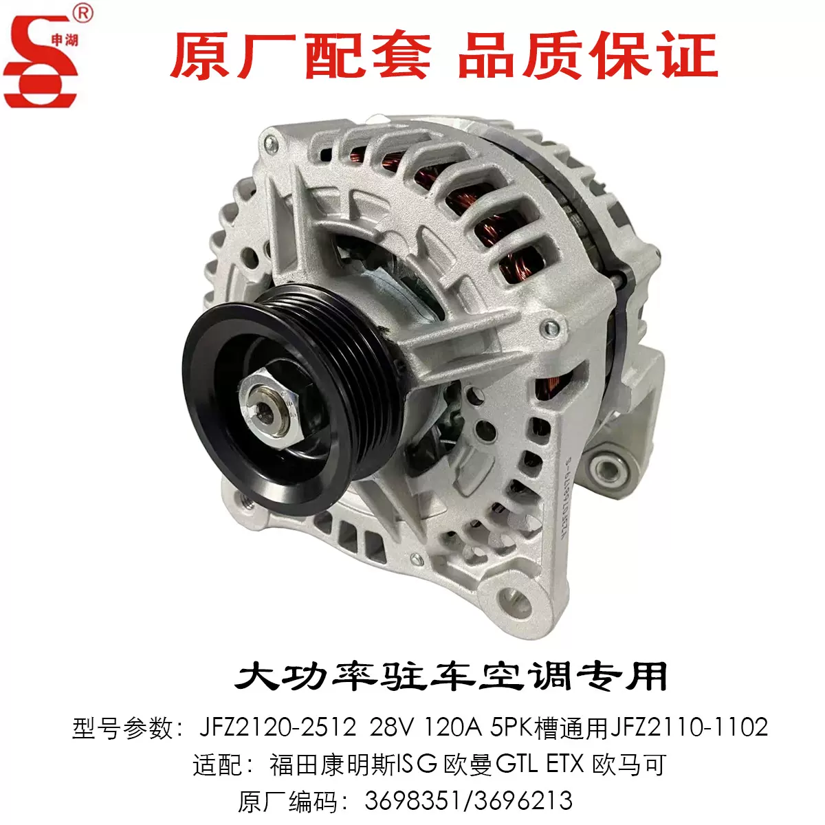 发电机JFZ276W C3415609适用康明斯6CT/153 佩特来配套厂家