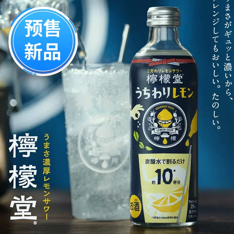 預拍日本可口可樂lemondo檸檬堂酒濃縮檸檬雞尾酒25度300ml瓶裝-Taobao