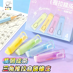 Triangular Push-Pull Eraser, Transparent and Colorful, Creative, Specially Designed for Kindergarten and Elementary School Students, Safe Eraser, Student Supplies, Press-Type Eraser That Collects Debris into Strips, Erases Cleanly Without Leaving Marks, Suitable for Art and Sketching