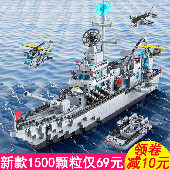 
Extra large military building block assembly toy boy puzzle aircraft carrier adult difficult 6-12 years old 61st Children's Day gift