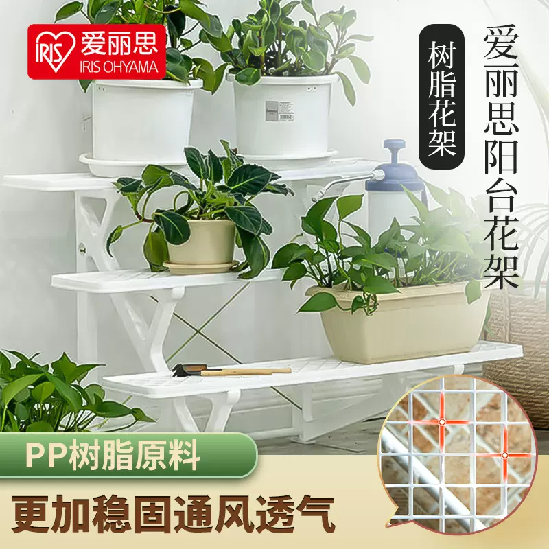 爱丽思两层 三层树脂花架爱丽丝阳台花园阶梯花盆摆