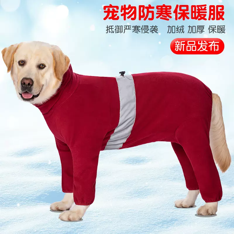 狗狗衣服秋冬四脚衣金毛拉布拉多大型犬全包加绒保暖护肚宠物棉衣-Taobao