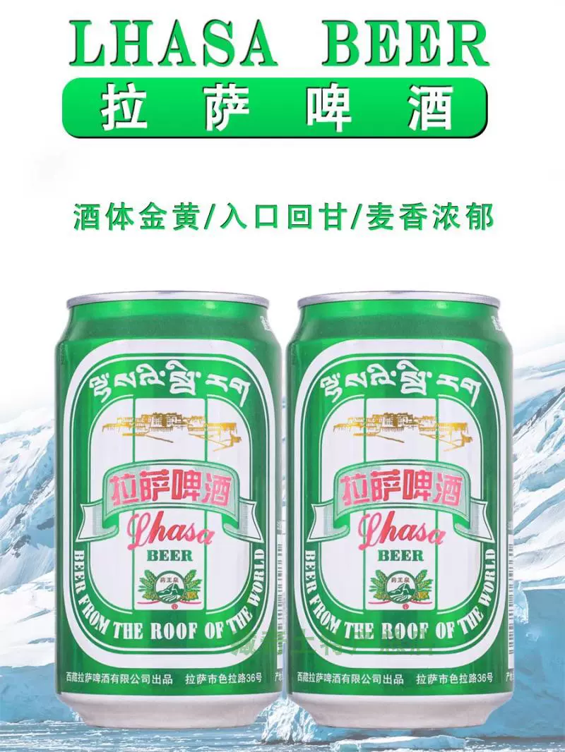拉萨啤酒 西藏精酿啤酒355ml*24罐 西藏拉萨特产纯生啤酒二件包邮