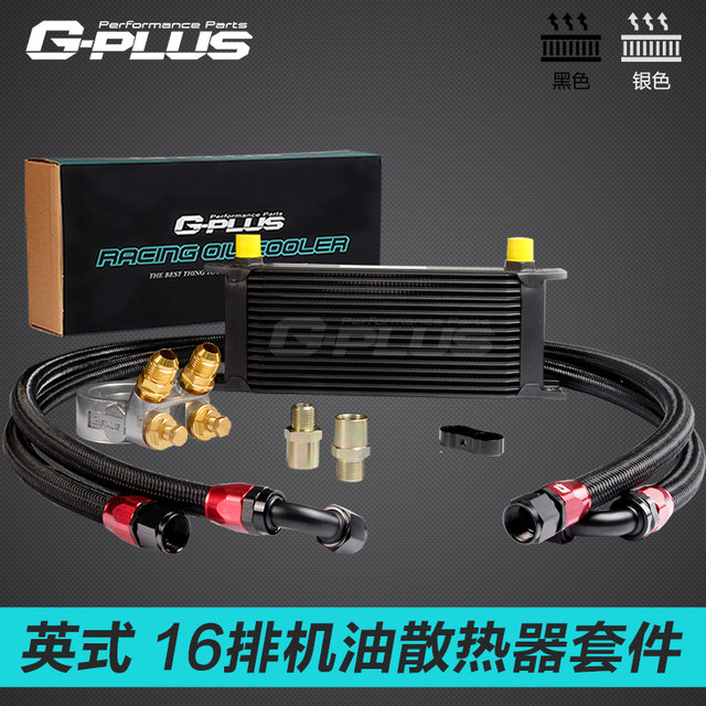 Racing modified British 16-row oil radiator kit AN10 Japanese car ...