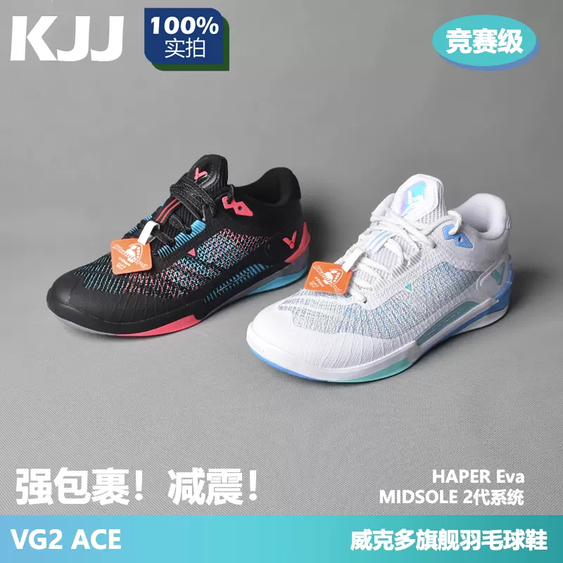 VICTOR威克多胜利羽毛球鞋男鞋女鞋VG2ACE维克多内置中底减震好-Taobao 