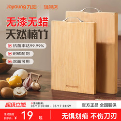 Joyoung Wooden Cutting Board for Home Use, Chopping Board, Kitchen Board, Antibacterial Double-Sided Board, Genuine Product