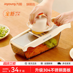 Joyoung Multifunctional Vegetable Slicer, Grater, Potato Shredder, Home Kitchen Tool for Cutting Onions and Radish Slices