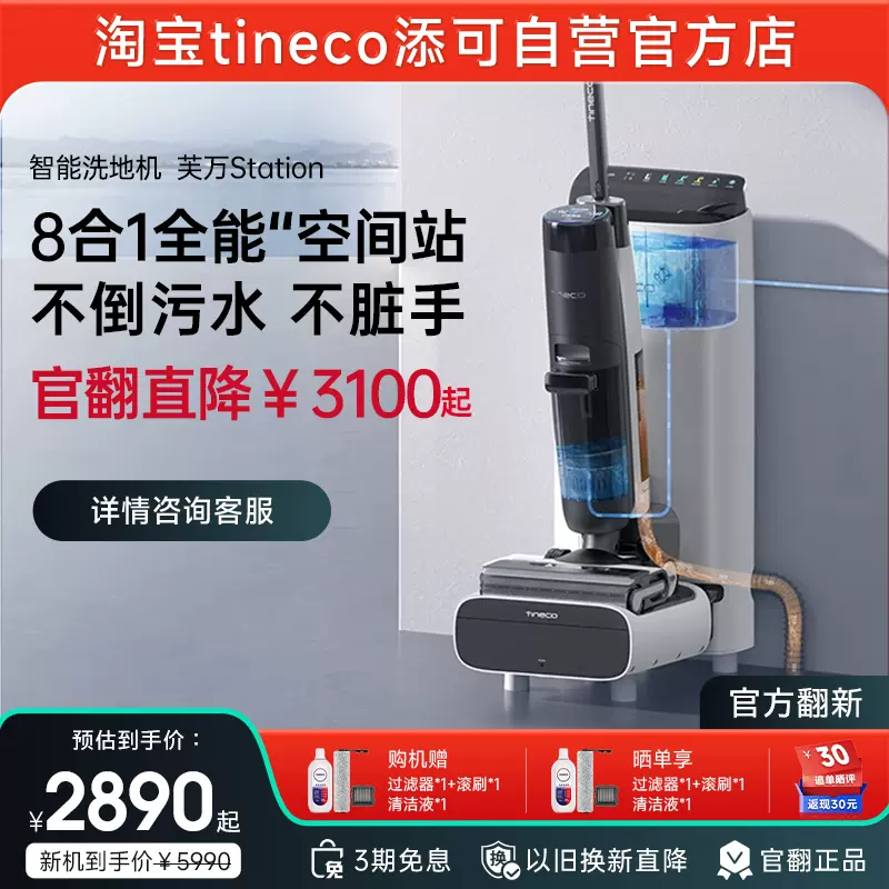 百亿补贴]添可芙万WiperSlim洗地机家用除菌双贴边吸拖洗一体机-Taobao 