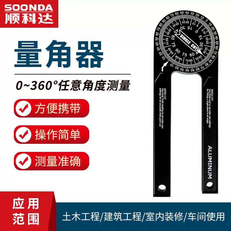 鋁合金360度量角器分度器diy角尺量角規木工斜切鋸量