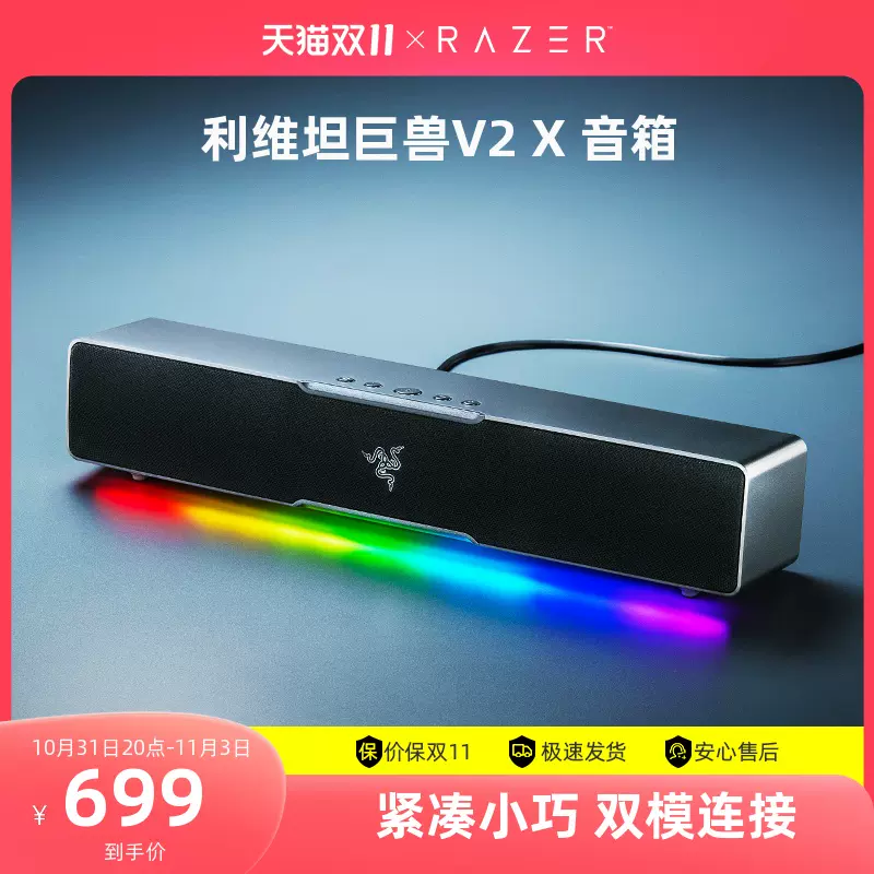 返品?交換対象商品】 Razer Leviathan V2 X 中古 スピーカー