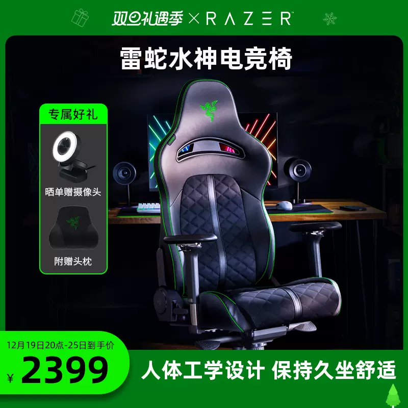 Razer雷蛇水神电竞椅Enki人体工学加大尺寸电脑游戏座椅子4D扶手-Taobao