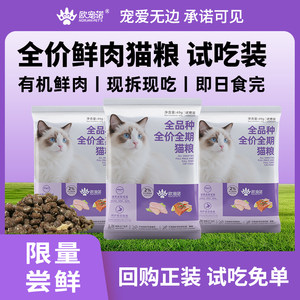 
OuChongNuo protects the gastrointestinal tract, fresh meat, probiotic cat food, natural grain-free, full price, general fattening and hair gills for kittens and adults.