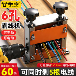 The New Multifunctional 6-Hole Wire Stripping Machine Can Be Operated Manually or Electrically, and Is Suitable for Stripping 1-17mm Wires and Cables, a Fully Automatic Machine for Home Use