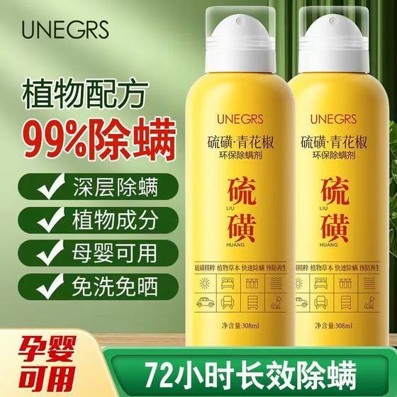 
Sulfur mite removal spray blue pepper acaria mites on the bed without washing household sterilization and antibacterial mite removal artifacts available for mother and baby