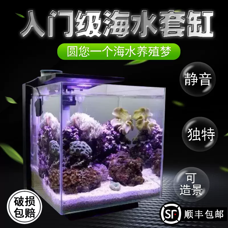 海水珊瑚生態魚缸水族箱小型海水金晶超白背濾缸海水魚設備套缸 Taobao